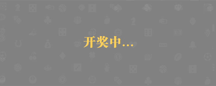 pc28加拿大预算预测,加拿大28pc预测咪牌奔富,加拿大pcdd28在线预测,蛋蛋28加拿大预测组合,加拿大100%精准AI预测
